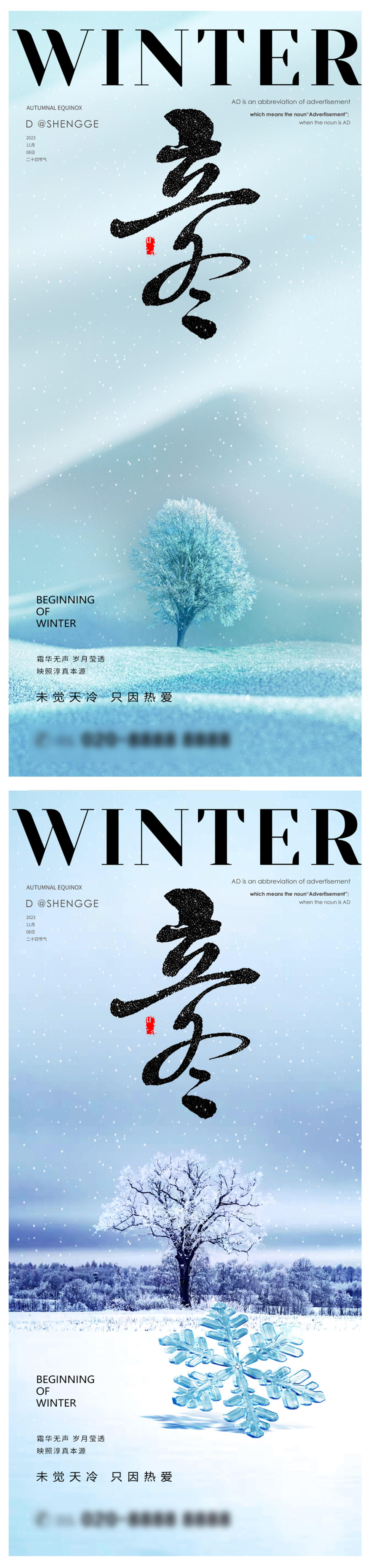 立冬小雪海报