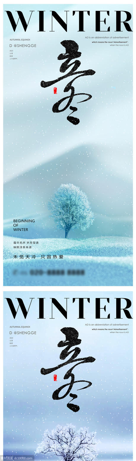 立冬小雪海报 - 源文件