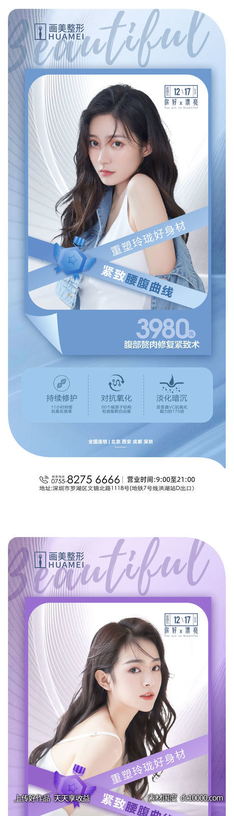 医美早安图-源文件-素材国度dc10000.com