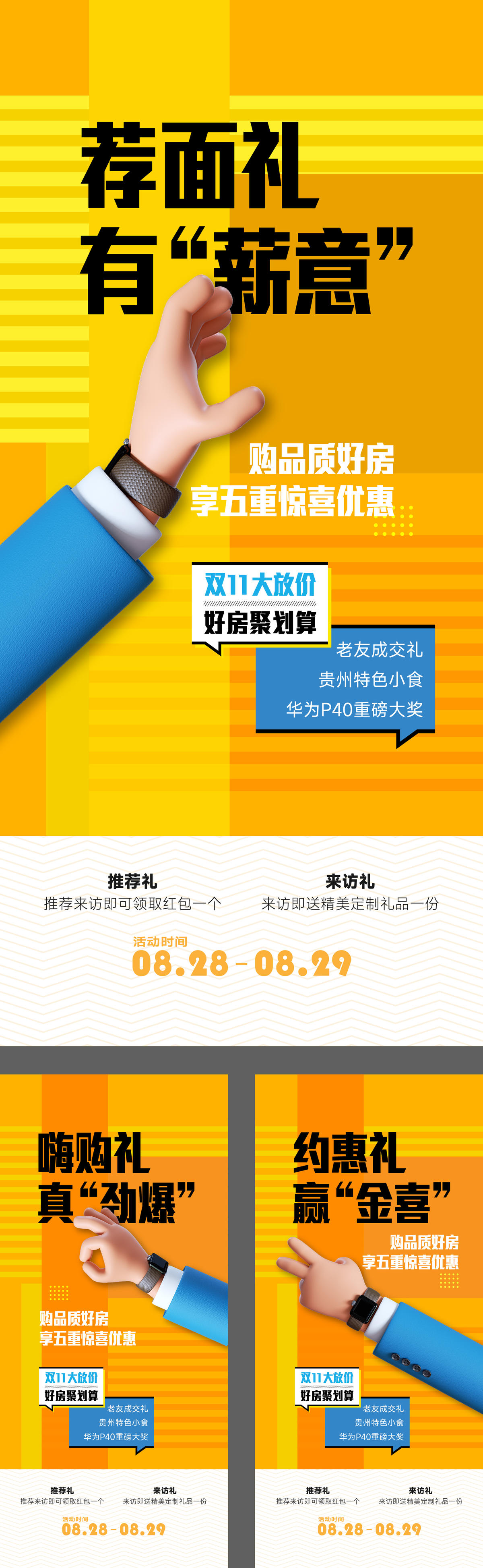 老带新全民营销海报