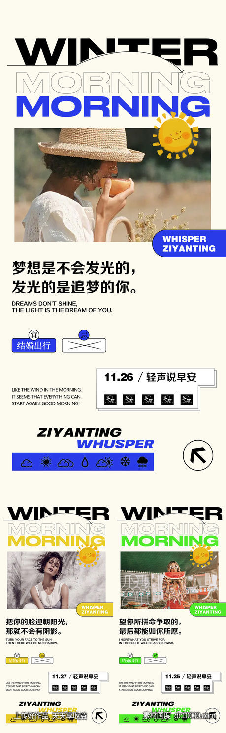 早安图-源文件-素材国度dc10000.com
