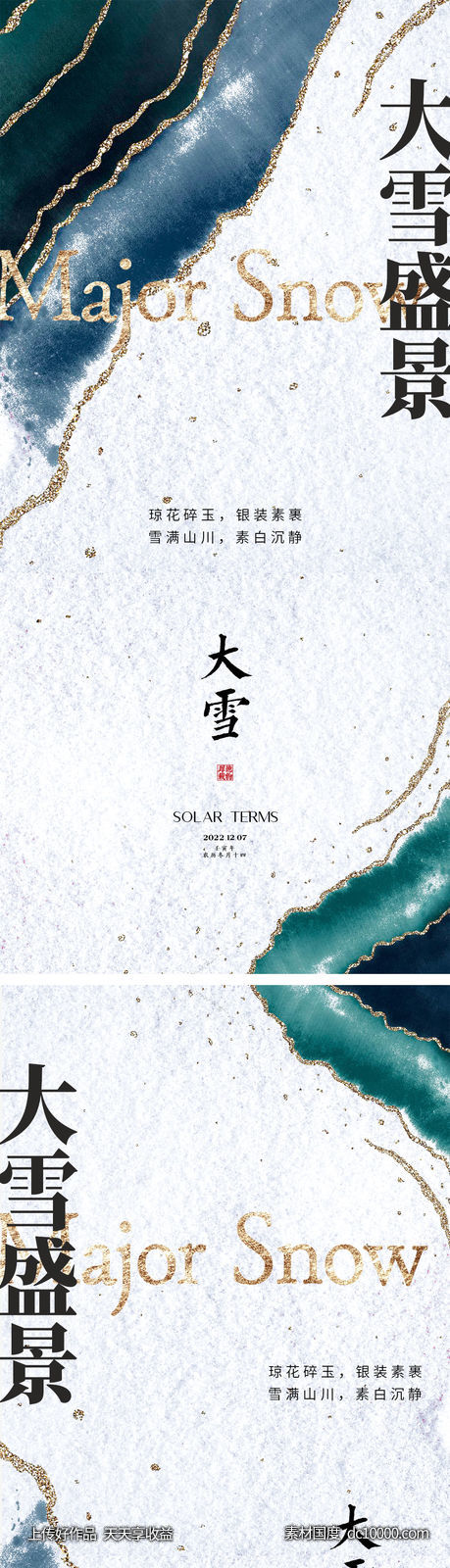 大雪节气海报 -源文件-素材国度dc10000.com