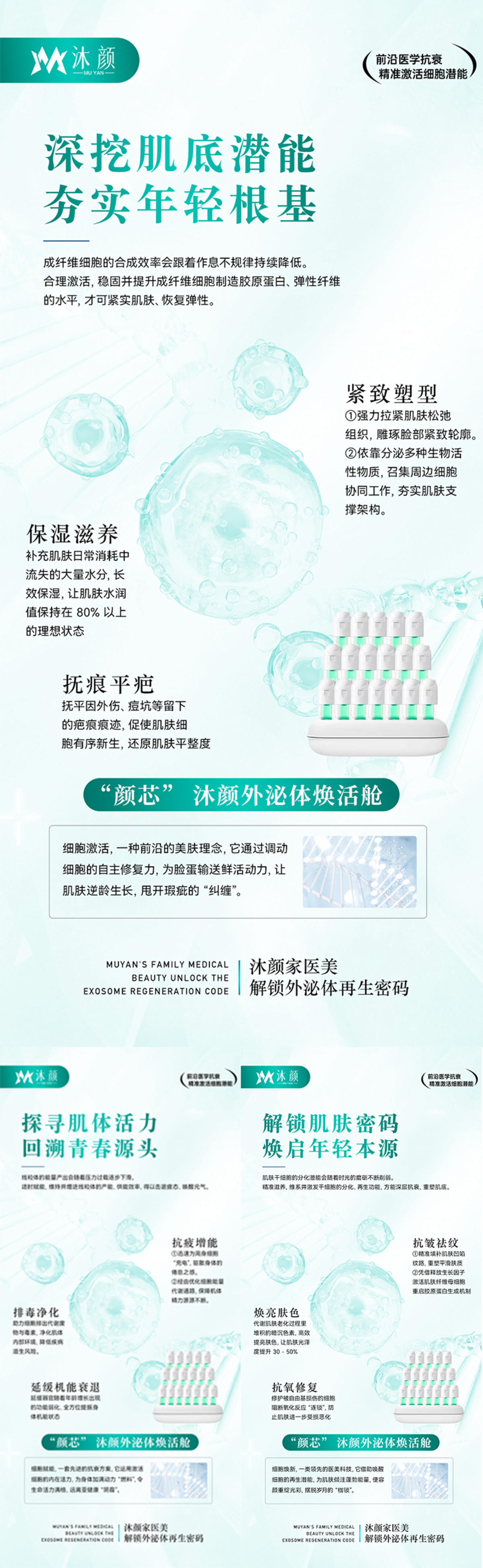 医美外泌体抗衰产品系列海报