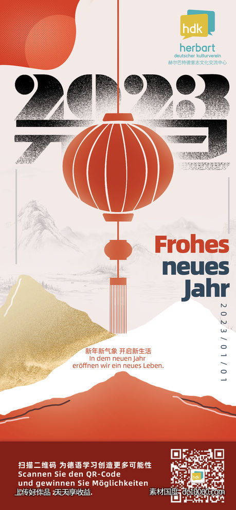 元旦海报 新年海报 跨年海报-源文件-素材国度dc10000.com