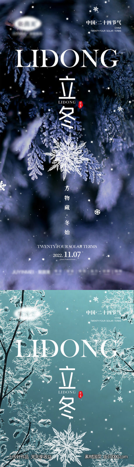 立冬海报-源文件-素材国度dc10000.com
