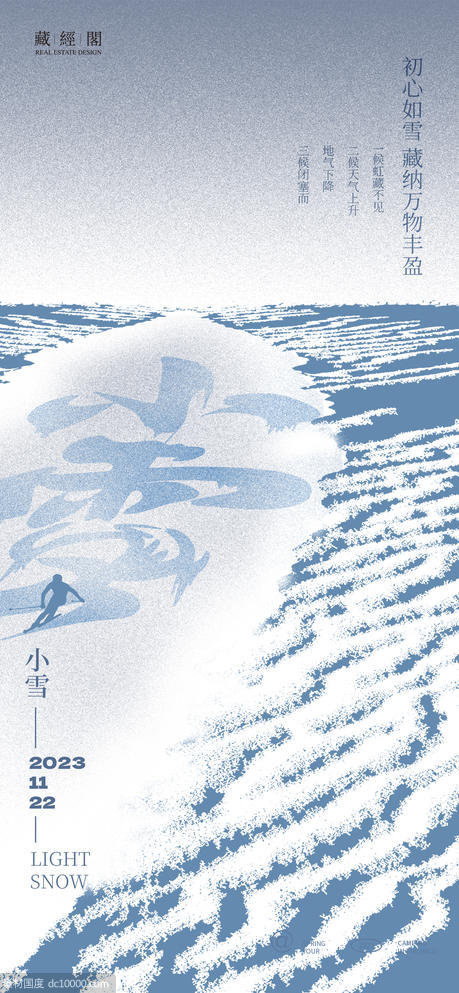 湖景小雪节气海报 - 源文件