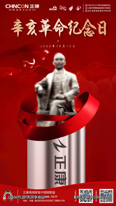 辛亥革命创意海报-源文件-素材国度dc10000.com
