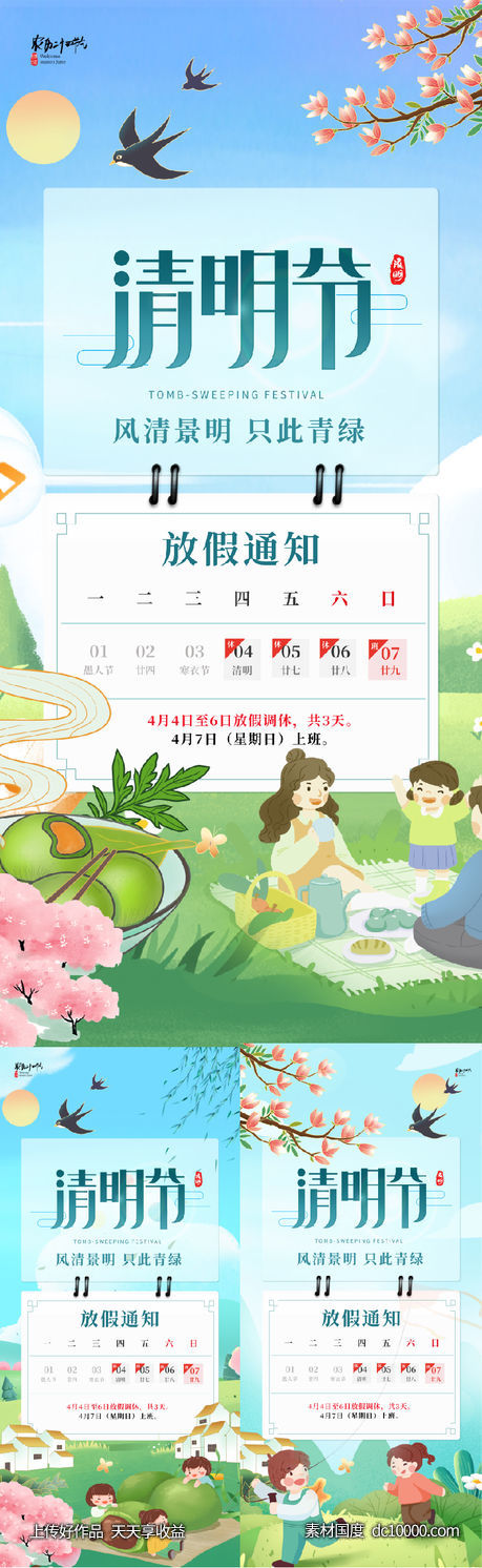 清明节放假通知海报 - 源文件