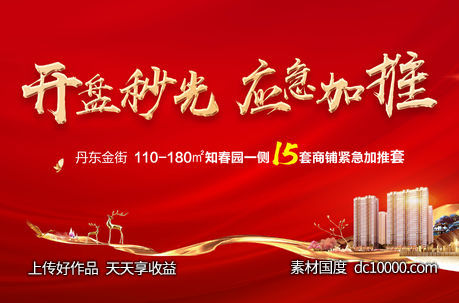 开盘主画面-源文件-素材国度dc10000.com