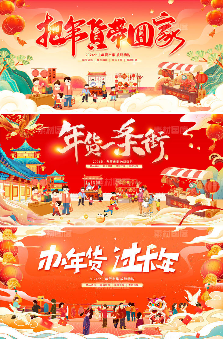 新春年货节banner