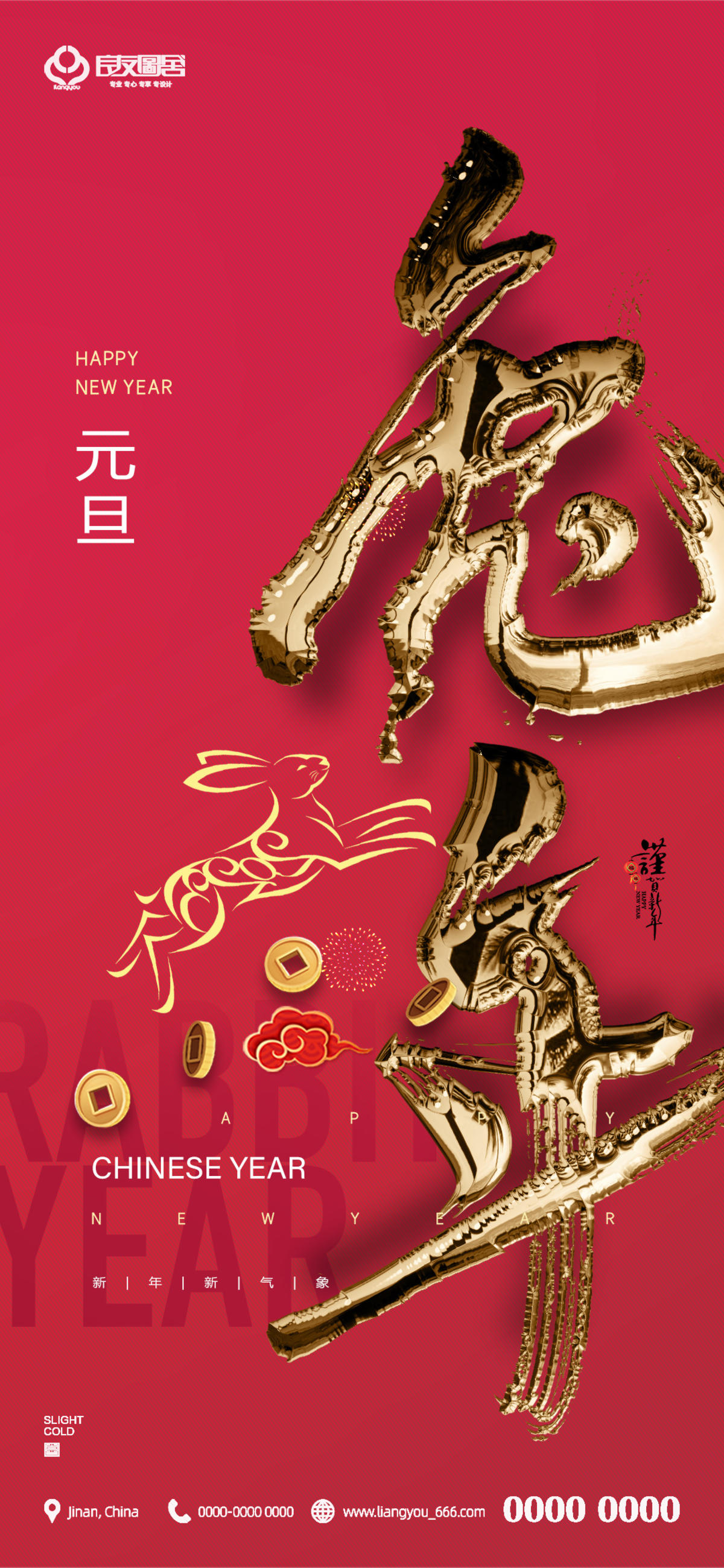 地产元旦2023跨年节日海报
