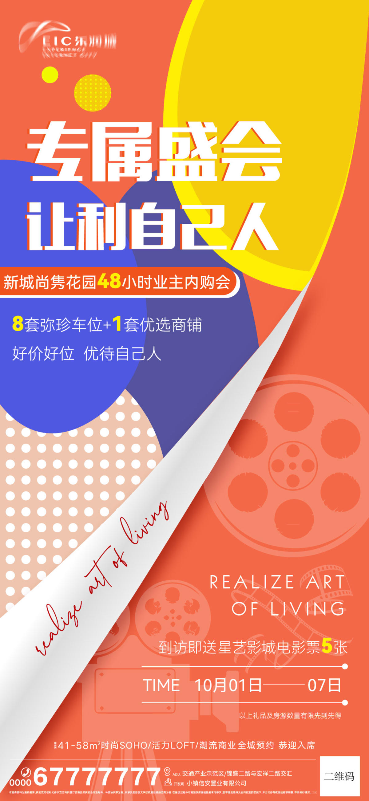 地产国庆节业主答谢海报