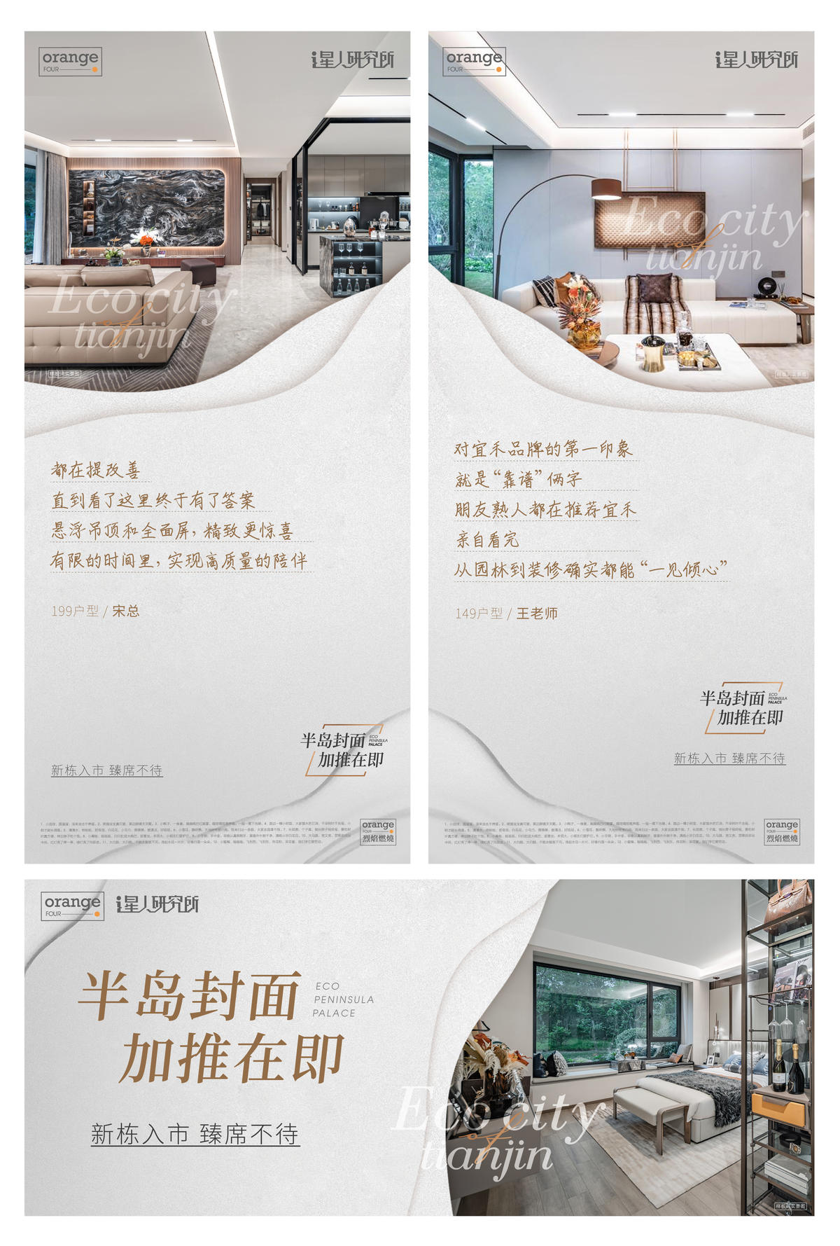 地产质感价值点海报