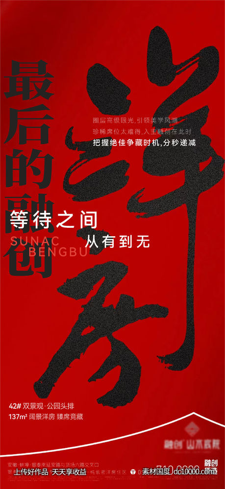 地产热销刷屏-源文件-素材国度dc10000.com