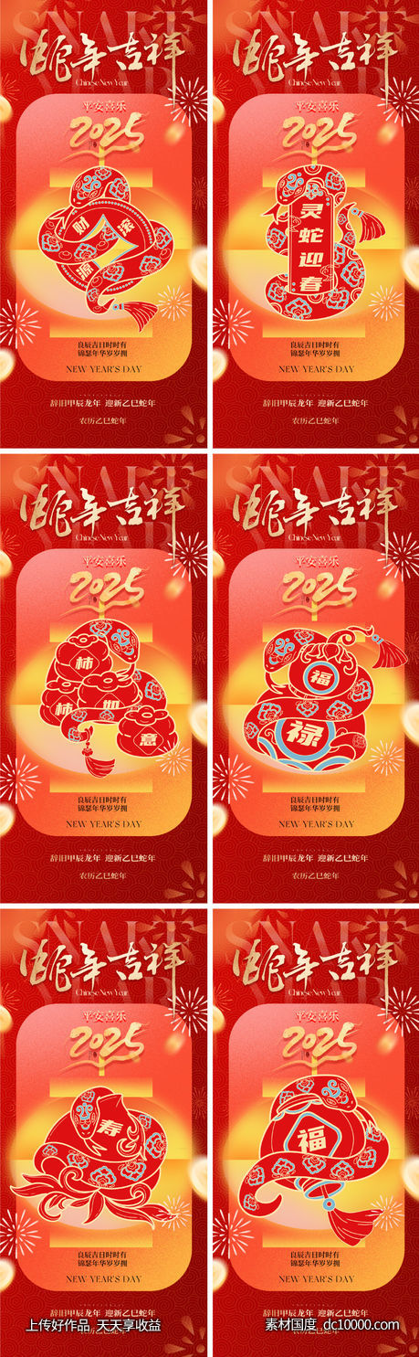 2025蛇年新年海报-源文件-素材国度dc10000.com
