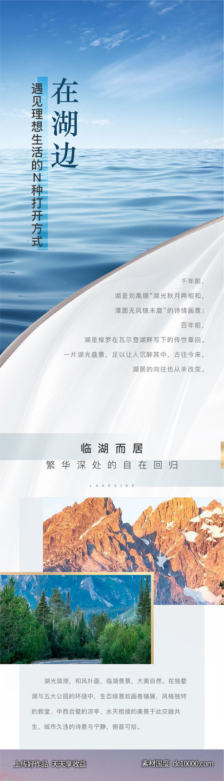 推文 地产 订阅号 图文 长图 拉页-源文件-素材国度dc10000.com