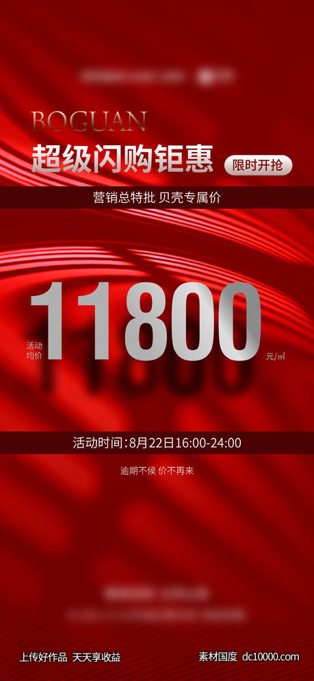 夜闪购-源文件-素材国度dc10000.com