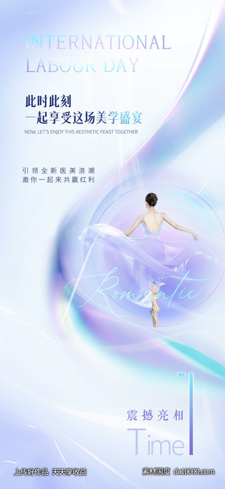 医美海报类-源文件-素材国度dc10000.com
