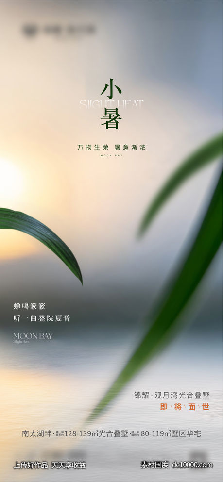 小暑-源文件-素材国度dc10000.com