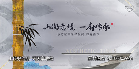 新中式地产广告-源文件-素材国度dc10000.com