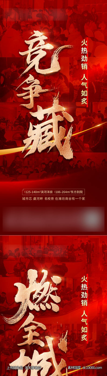 热销系列单图-源文件-素材国度dc10000.com