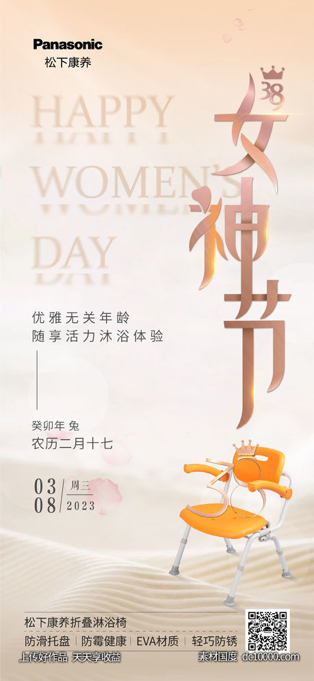 女神节海报-源文件-素材国度dc10000.com