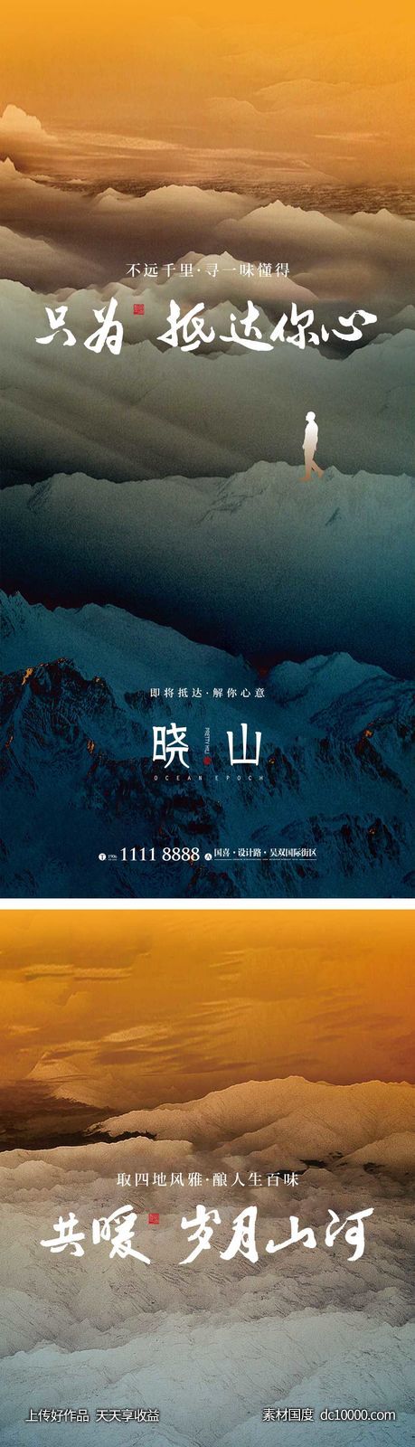 地产中式海报-源文件-素材国度dc10000.com
