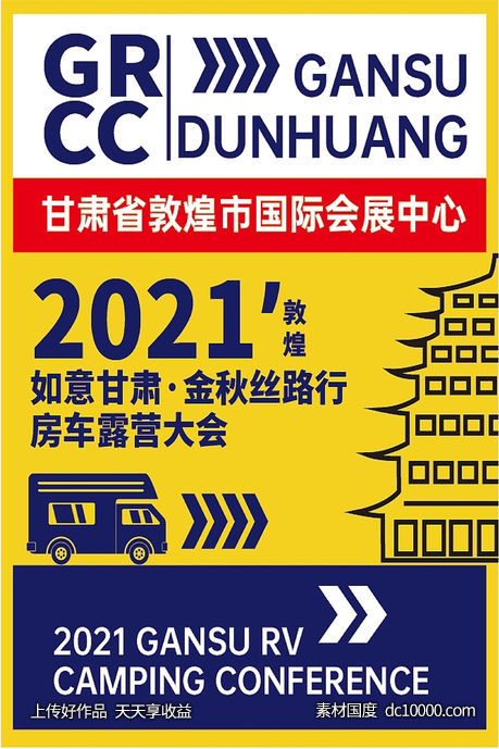 敦煌房车-源文件-素材国度dc10000.com