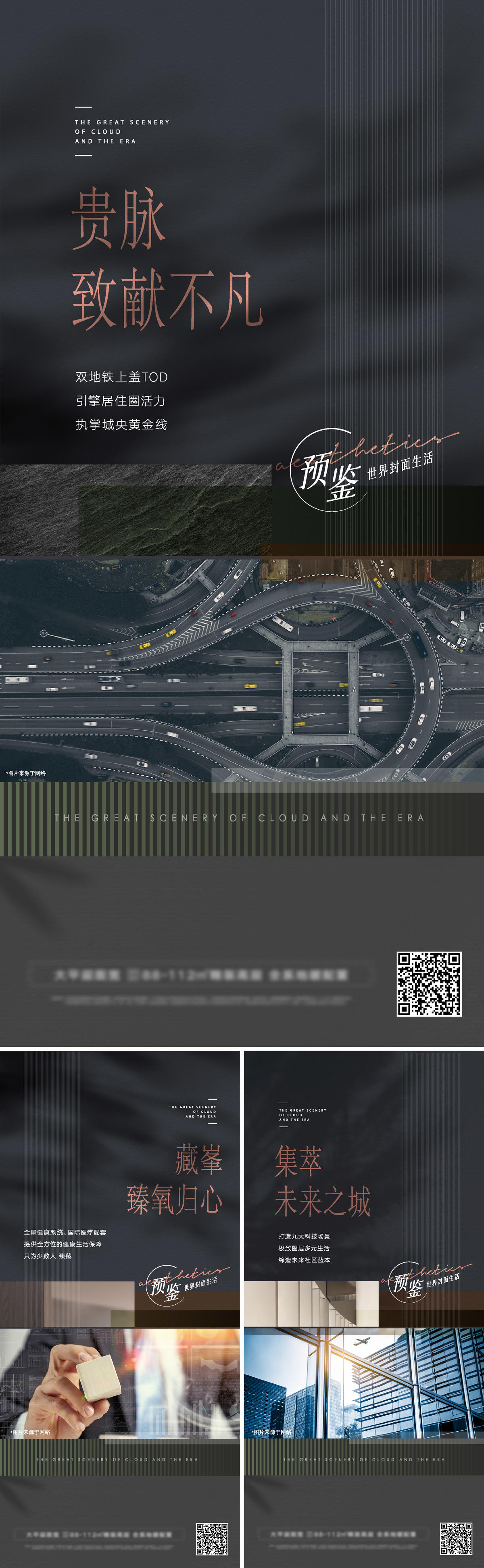 高端住宅系列