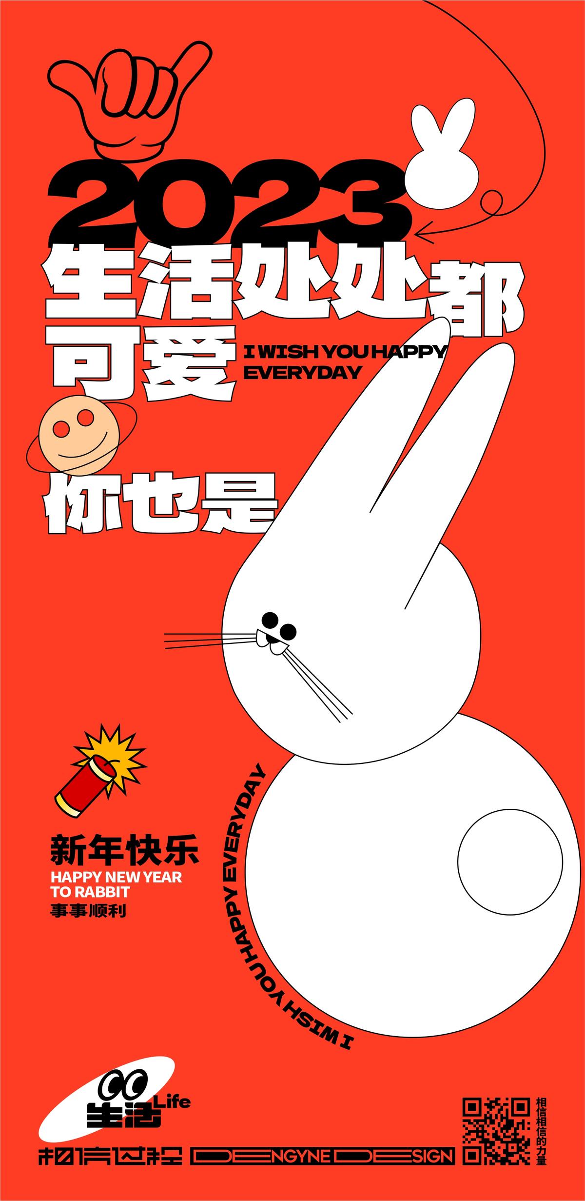 新年可爱兔子创意海报