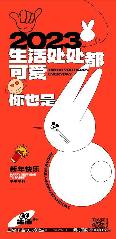 新年可爱兔子创意海报-源文件-素材国度dc10000.com