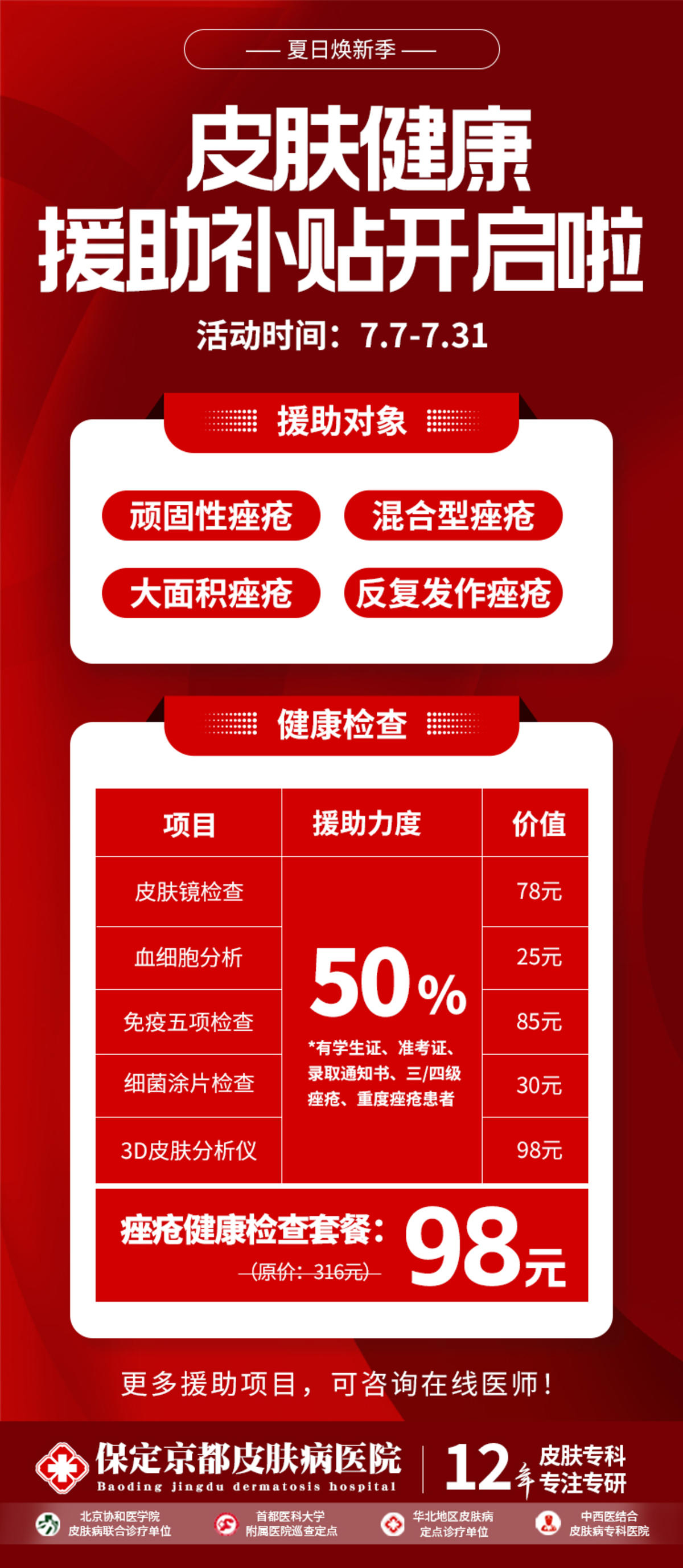 医疗美容