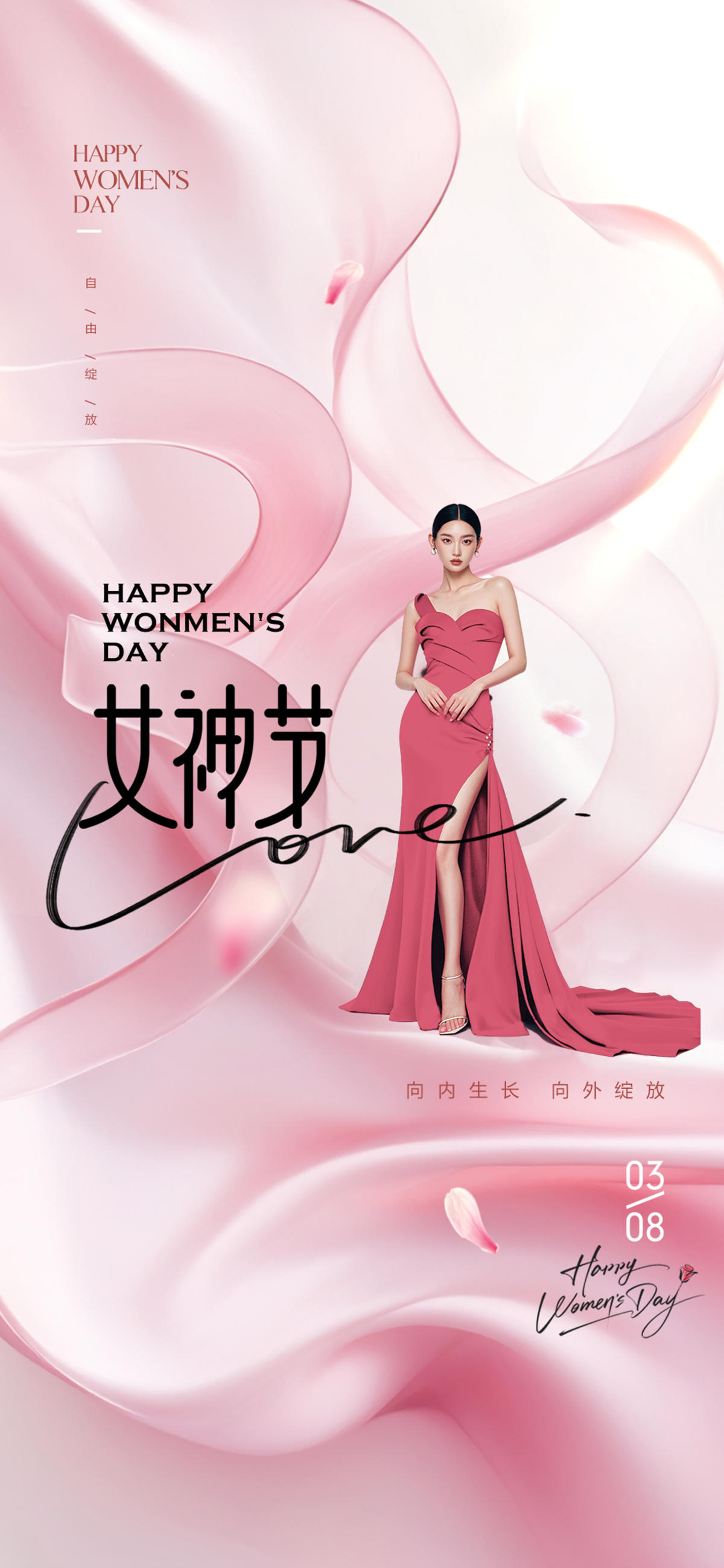 女神节