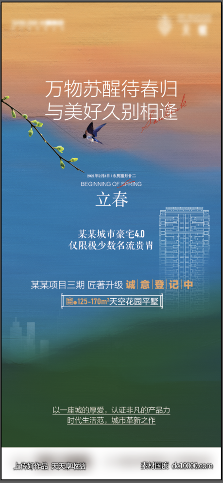 节日节气立春-源文件-素材国度dc10000.com