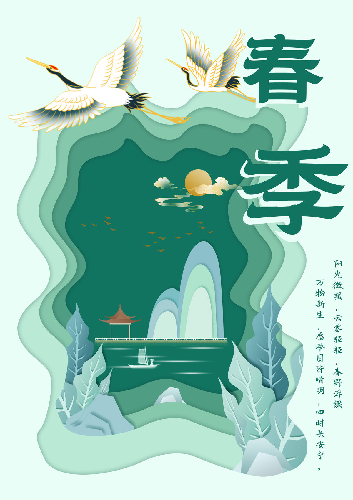 春季剪纸海报