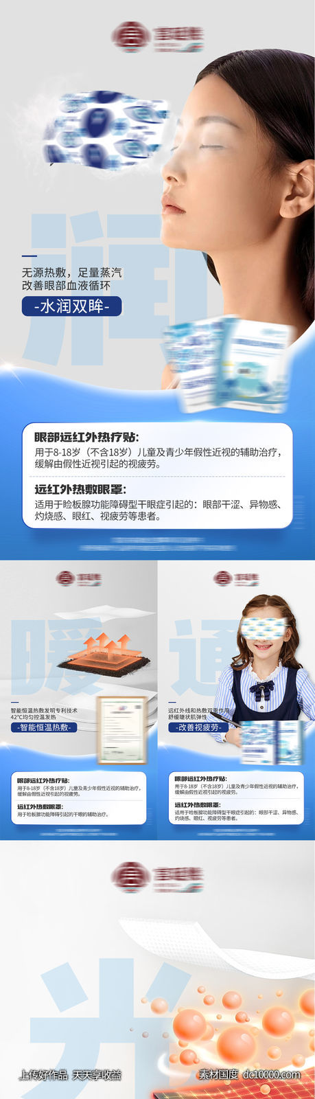 护眼蒸汽眼罩蓝色海报 - 源文件