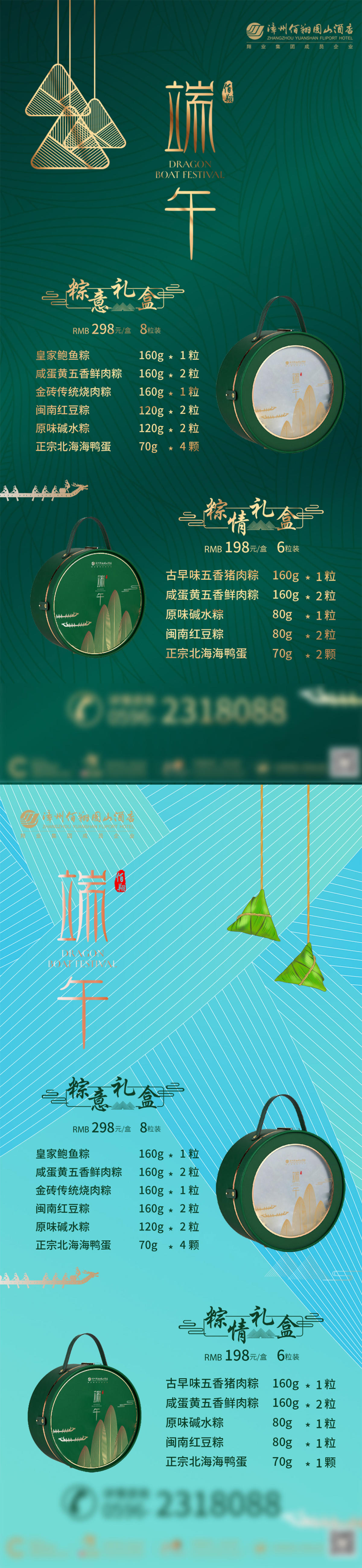 端午节粽子礼盒价目表海报