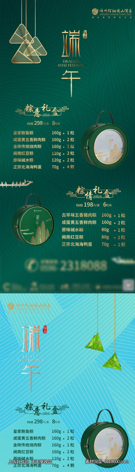 端午节粽子礼盒价目表海报-源文件-素材国度dc10000.com