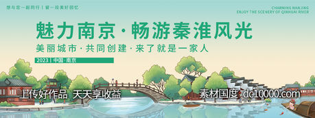魅力南京秦淮风光旅游背景板-源文件-素材国度dc10000.com