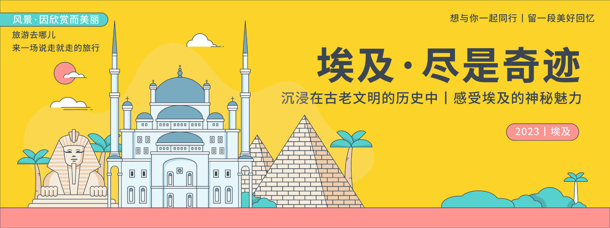 埃及城市旅游背景板