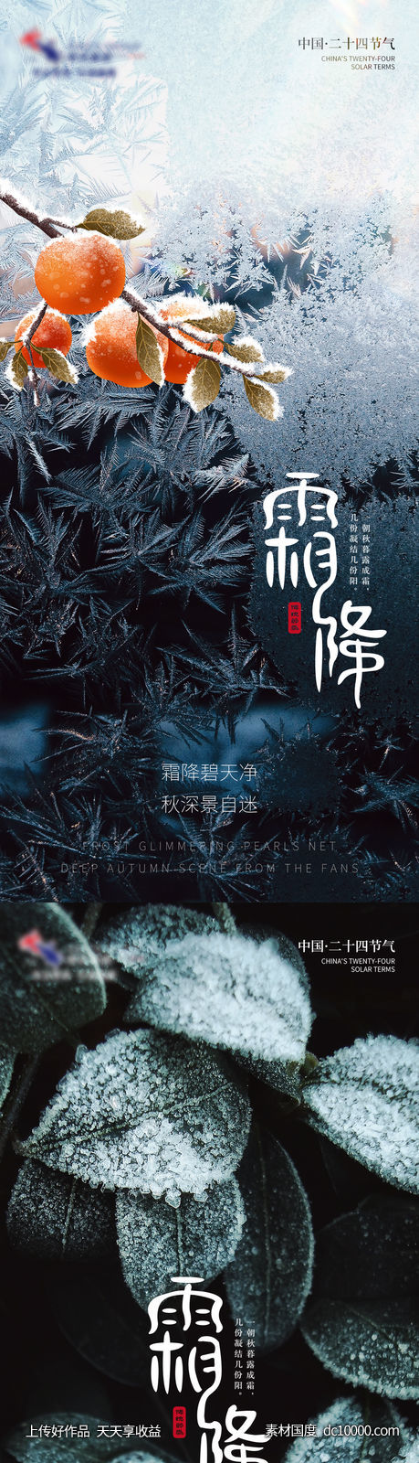 霜降节气海报-源文件-素材国度dc10000.com