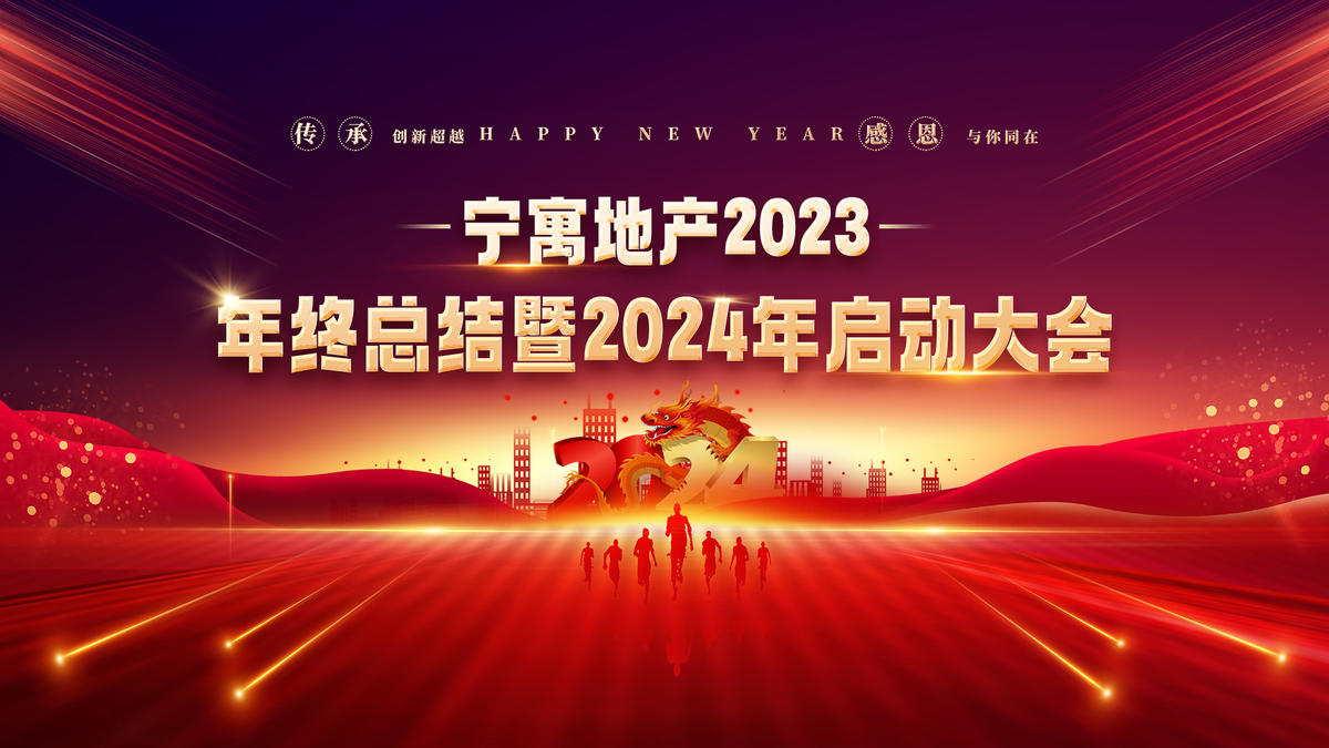 年终主画面