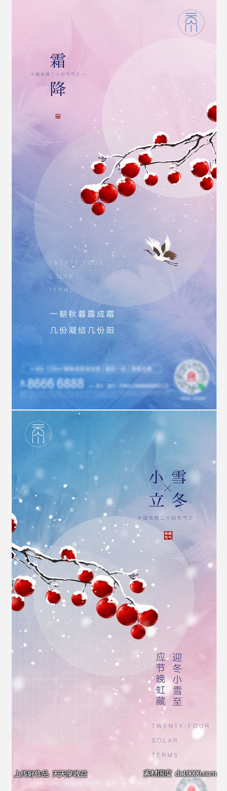 霜降立冬小雪系列(psd+ai)-源文件-素材国度dc10000.com
