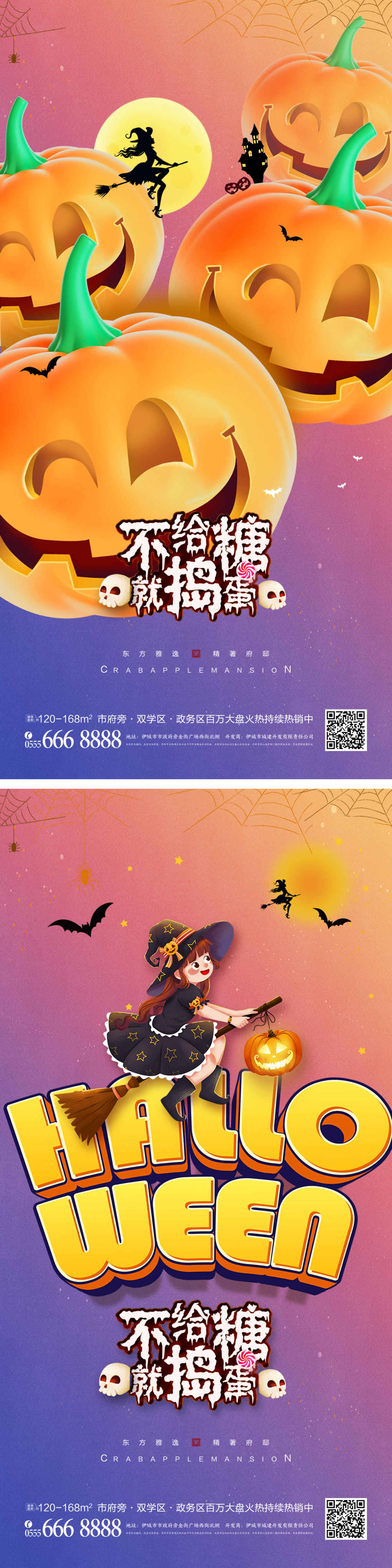 万圣节创意海报