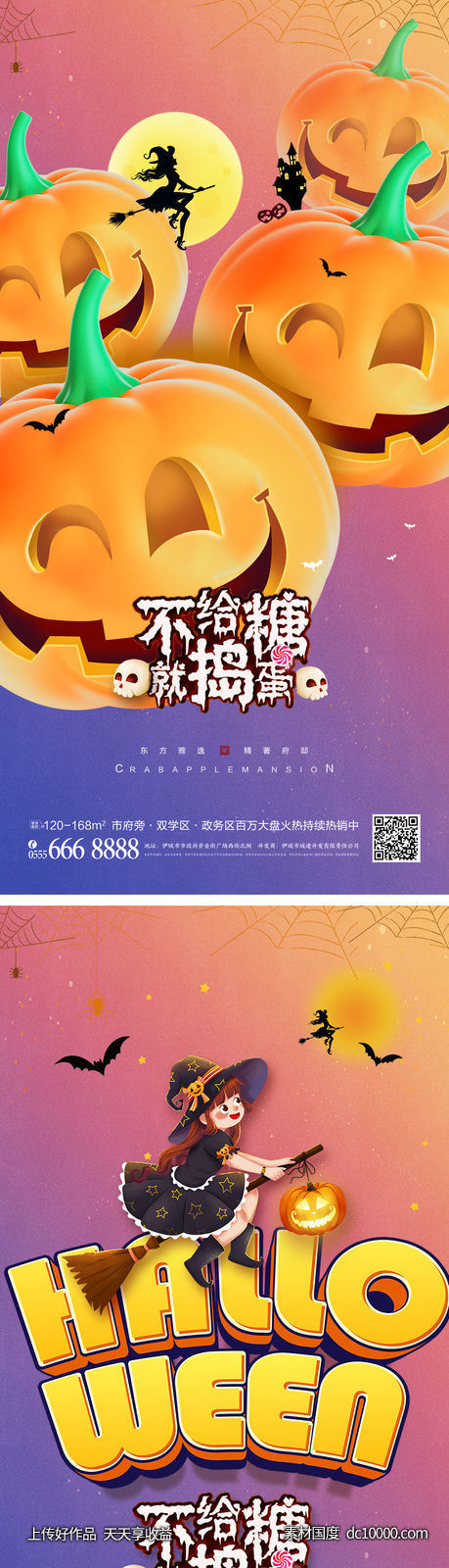 万圣节创意海报-源文件-素材国度dc10000.com