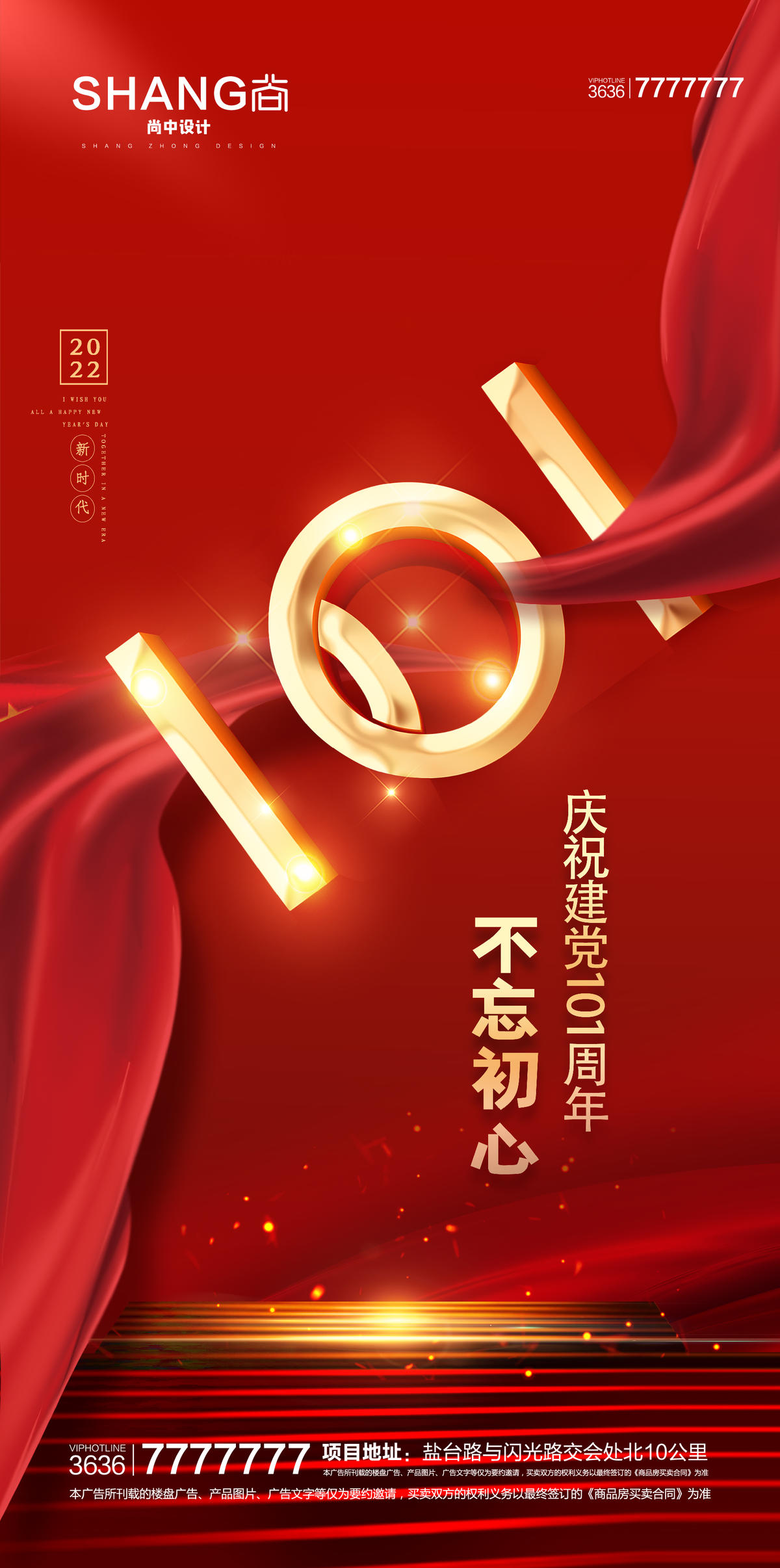 建党节100周年地产微信大气海报