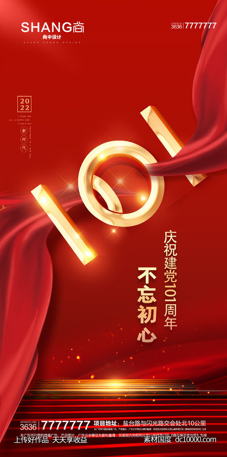 建党节100周年地产微信大气海报-源文件-素材国度dc10000.com