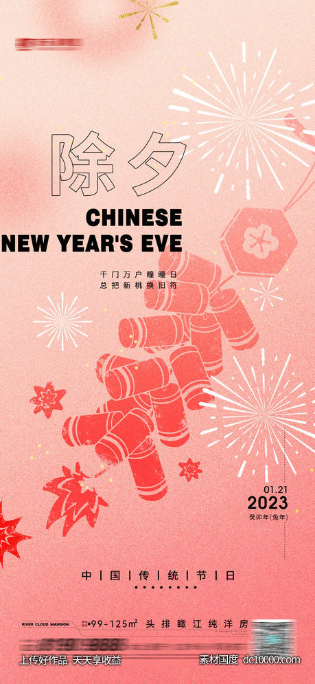 除夕春节-源文件-素材国度dc10000.com