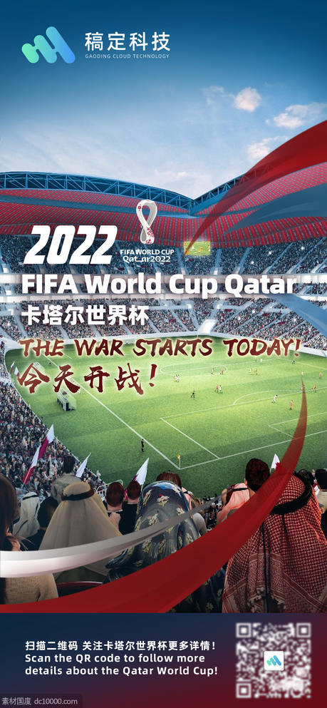 卡塔尔世界杯足球海报 - 源文件