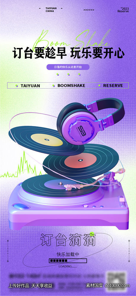 地产音乐刷屏-源文件-素材国度dc10000.com